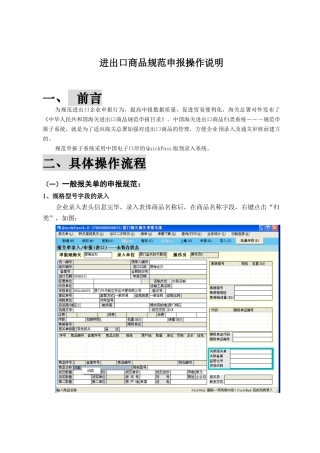 进出口商品规范申报操作说明