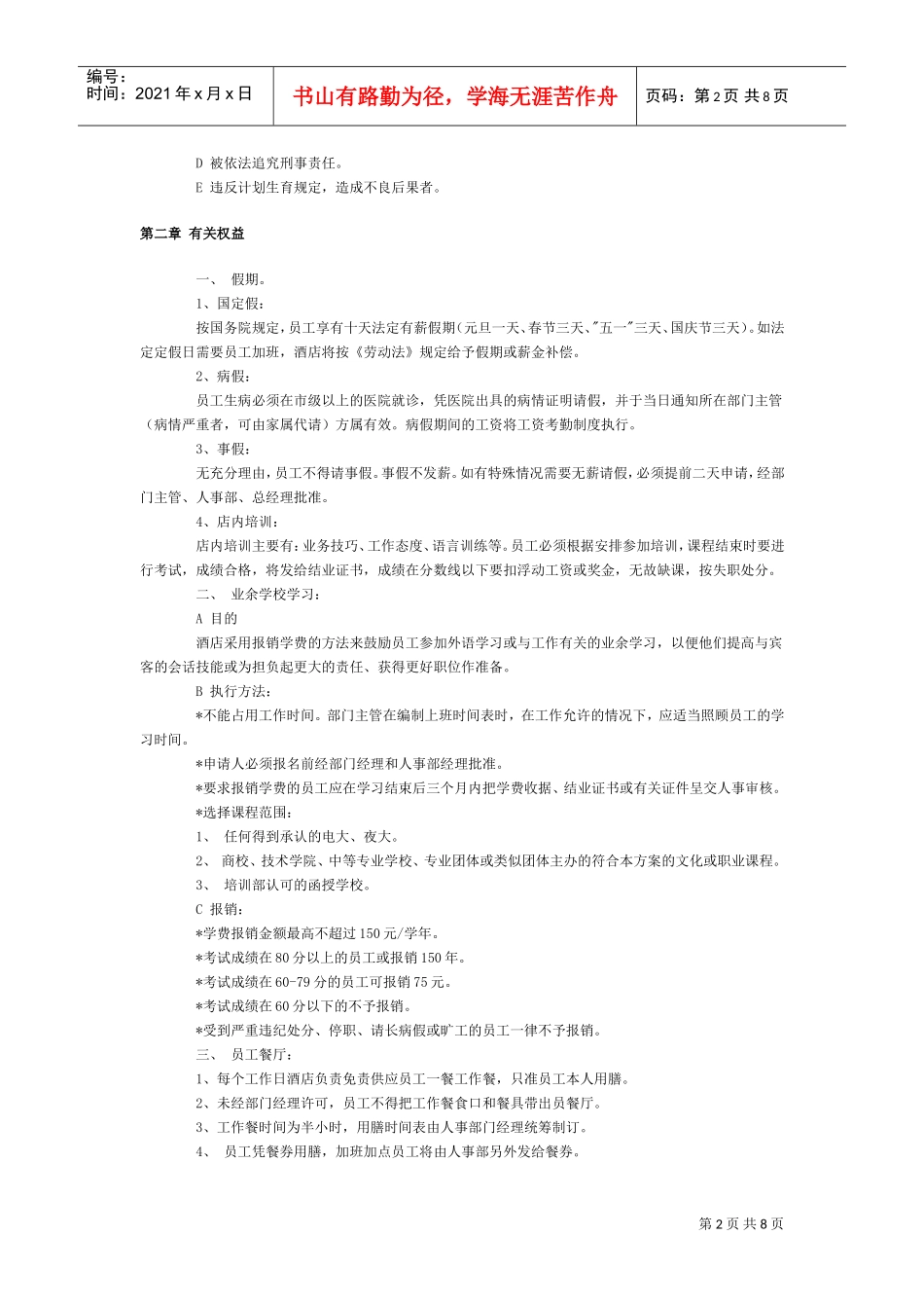 酒店餐厅类企业员工手册_第2页