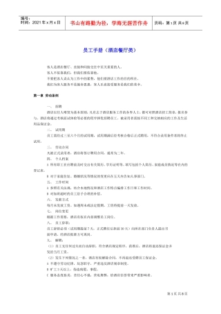 酒店餐厅类企业员工手册