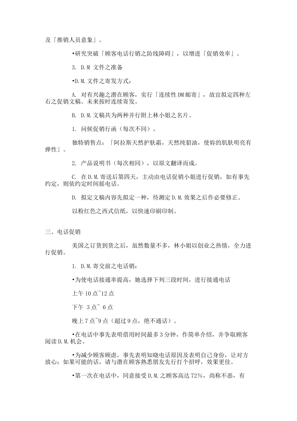 浅述成功的化妆品电话营销策略_第3页