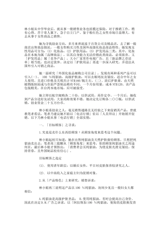 浅述成功的化妆品电话营销策略