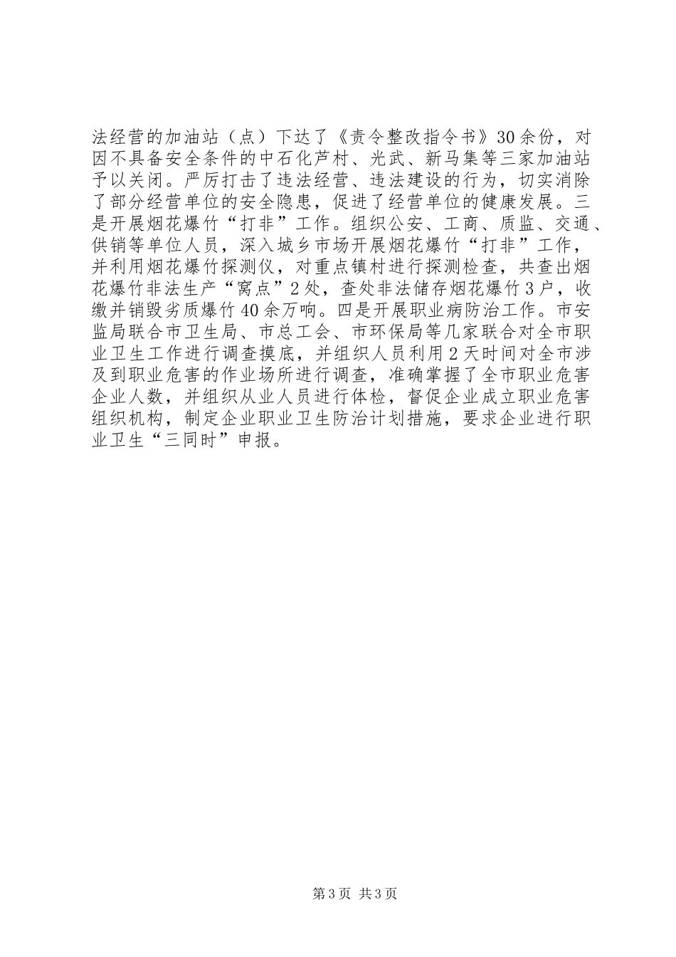 XX年上半年综治（平安建设）总结和下半年工作计划_第3页