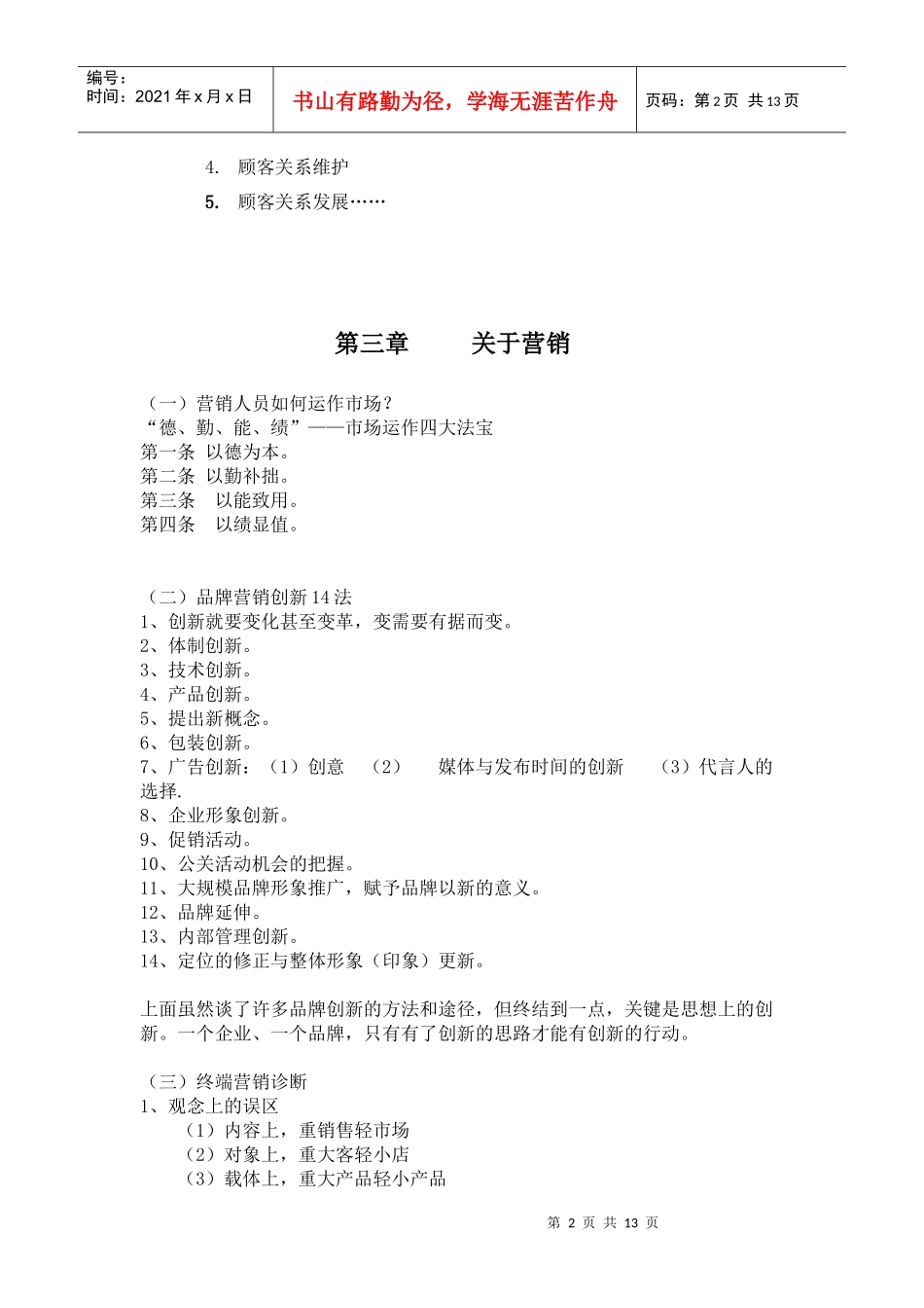 南仔乳业人员培训课程1_第2页