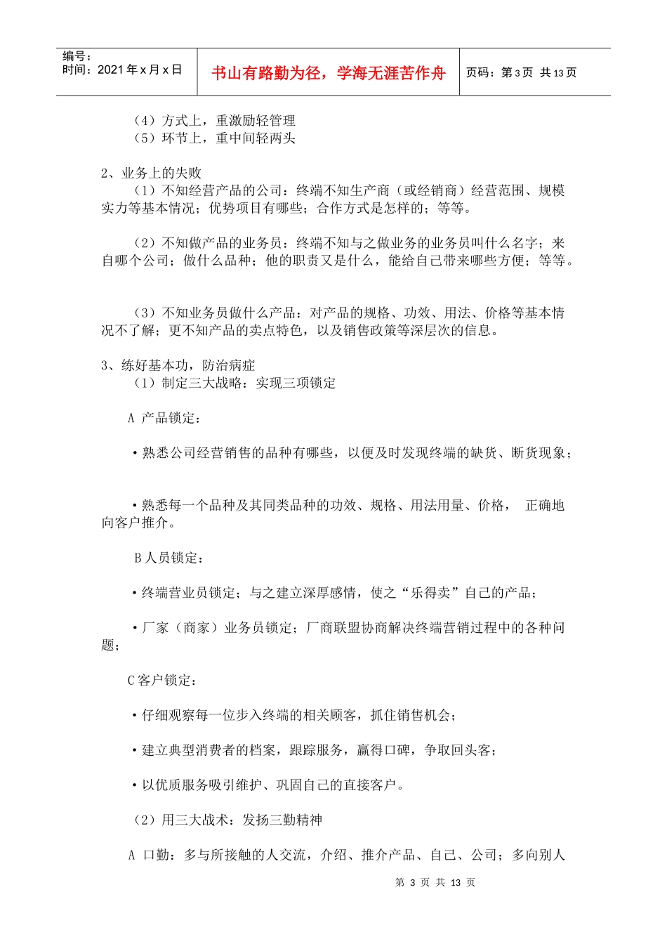 南仔乳业人员培训课程1_第3页