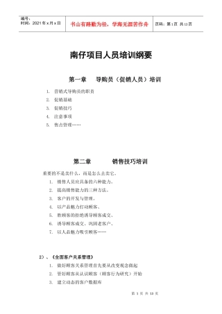 南仔乳业人员培训课程1