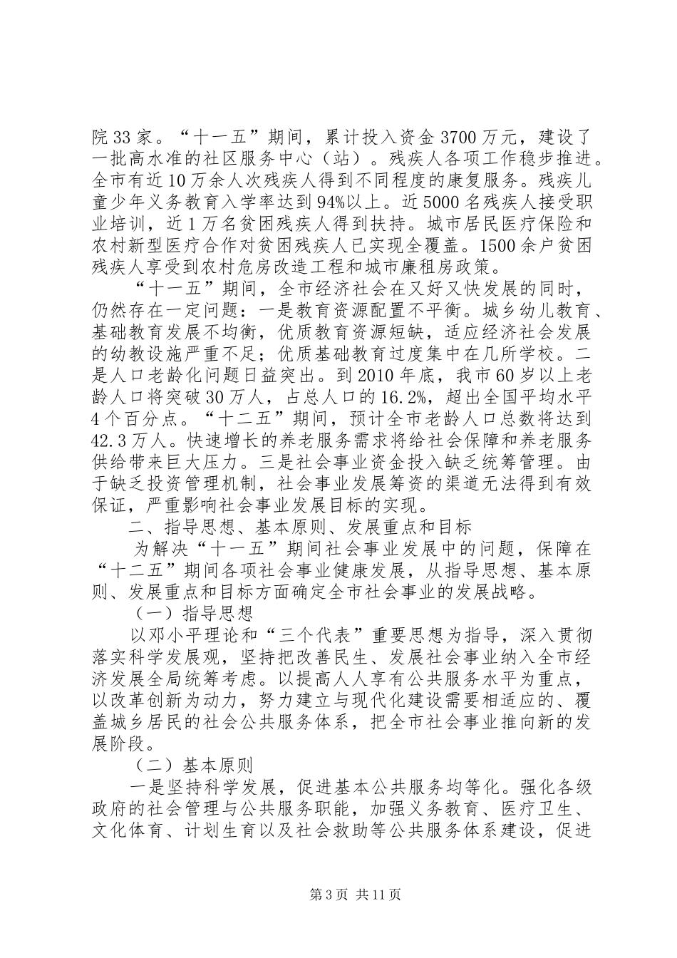 XX市社会事业十二五发展规划_第3页