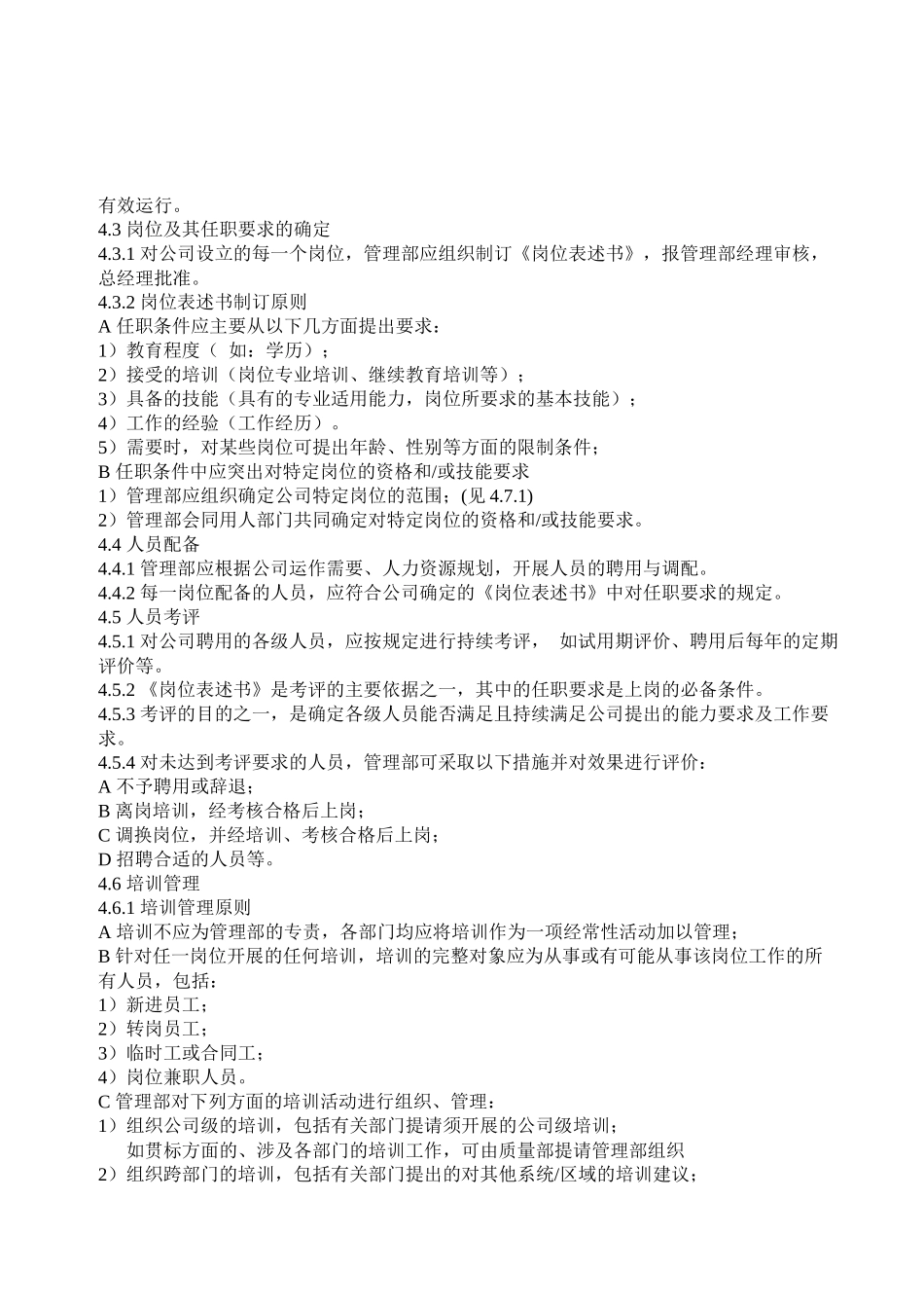 人力资源-2022DC2-06001  人力资源控制程序_第2页