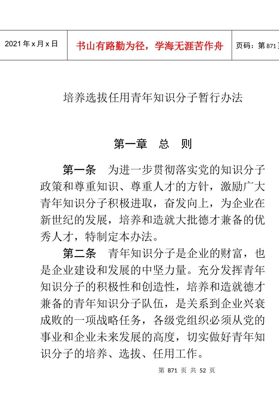 培养选拔任用青年知识分子暂行办法_第3页