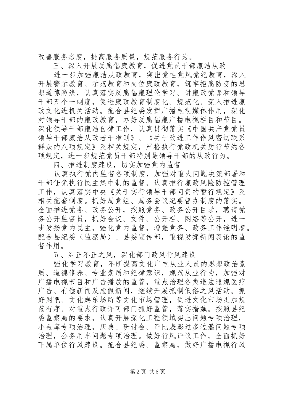 XX年度个人廉政工作计划3篇_第2页