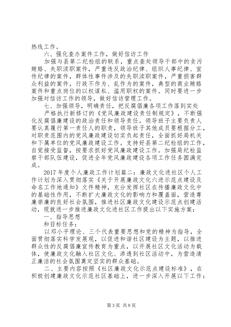 XX年度个人廉政工作计划3篇_第3页