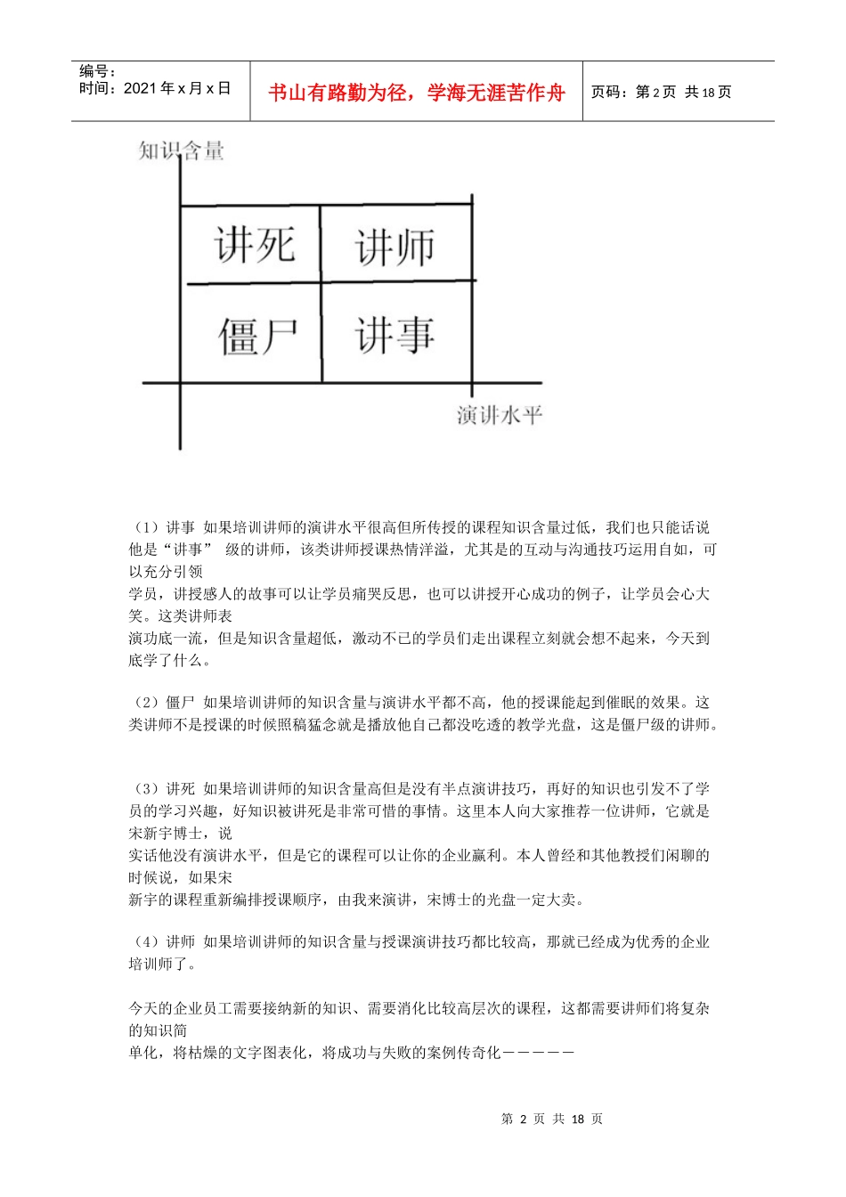 如何成为优秀的企业培训师_第2页