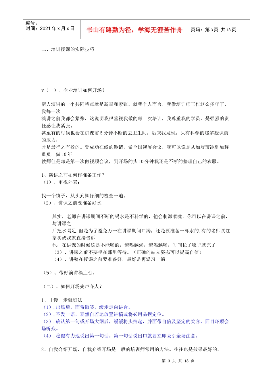 如何成为优秀的企业培训师_第3页