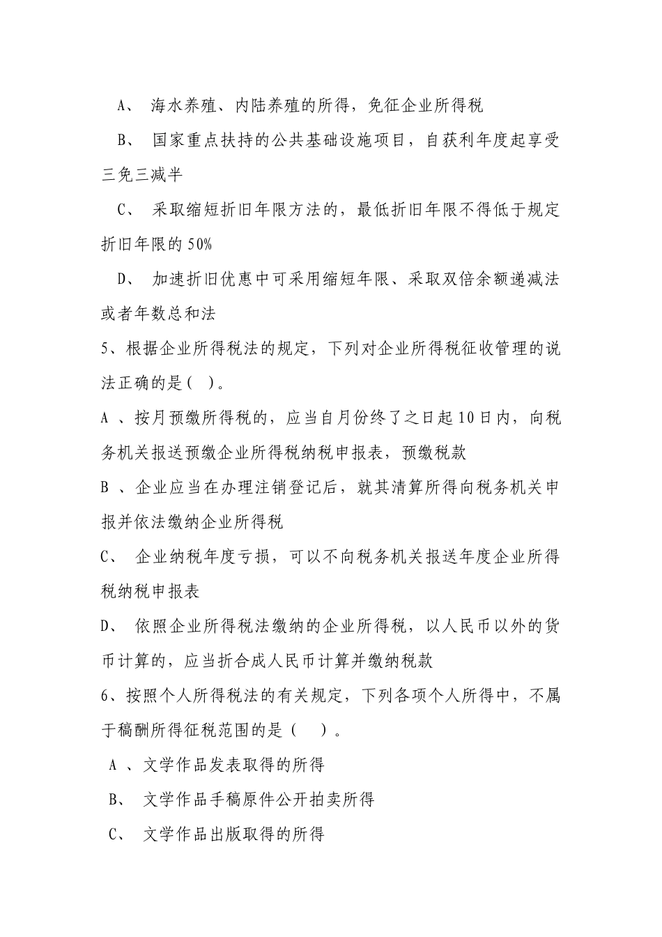 某市地税局税政业务技能竞赛_第2页