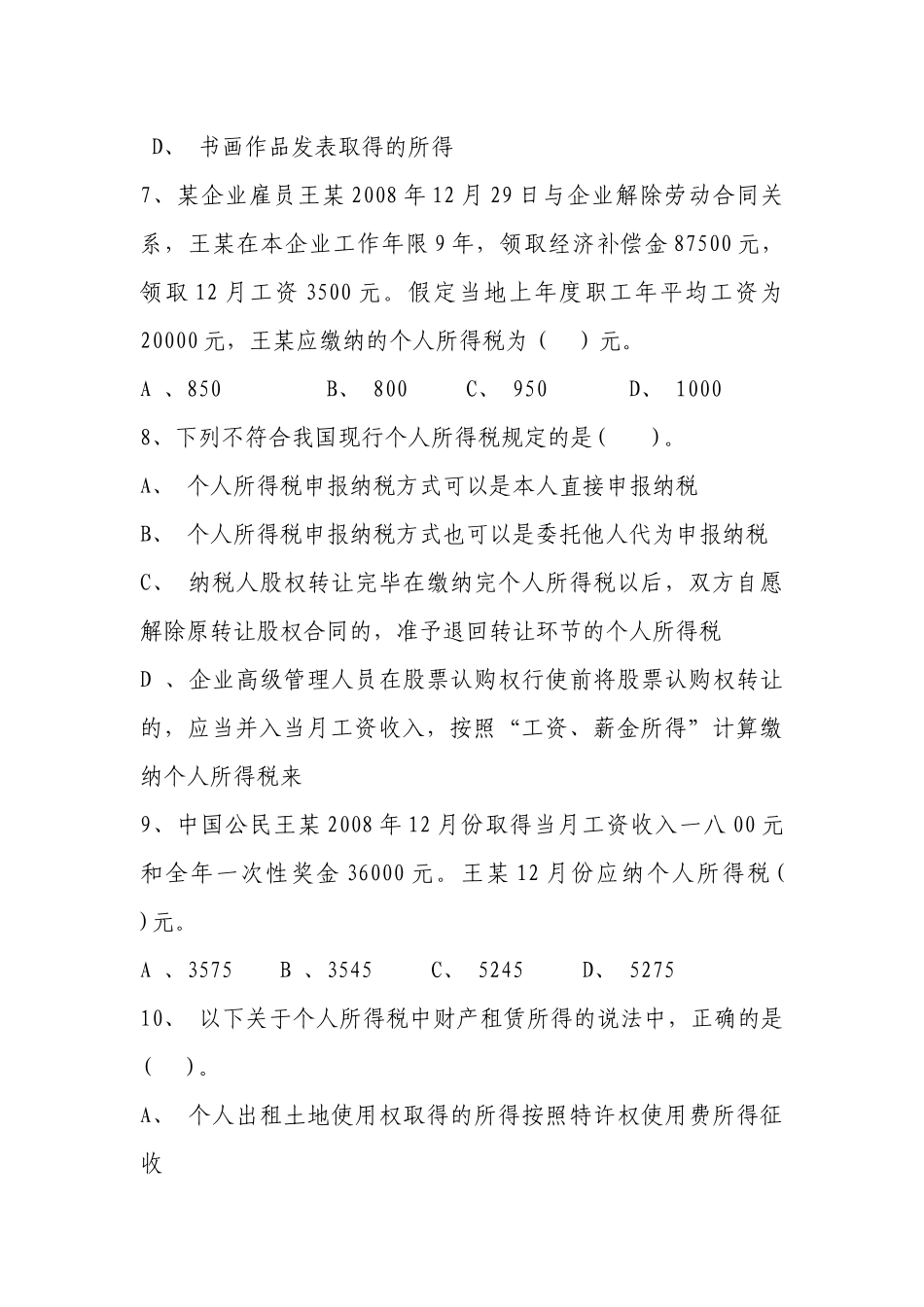 某市地税局税政业务技能竞赛_第3页