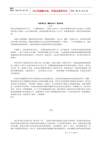 余世维《赢在执行》的培训课程