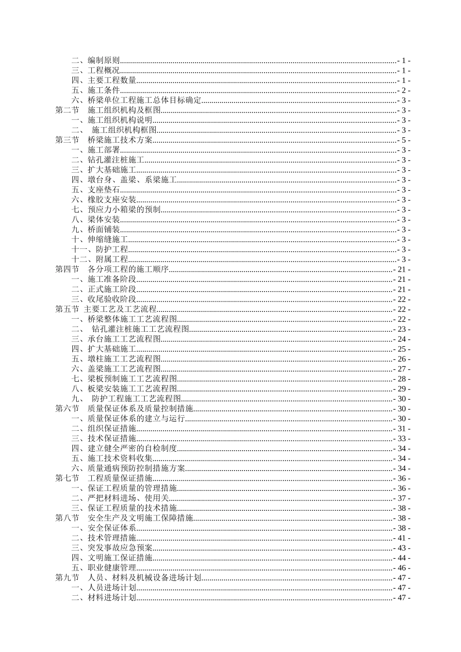 桥梁专项施工方案（54页）_第2页