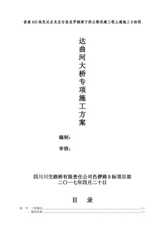 桥梁专项施工方案（54页）