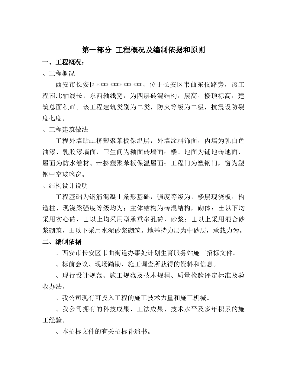 计划生育服务站正文_secret(63页)_第1页