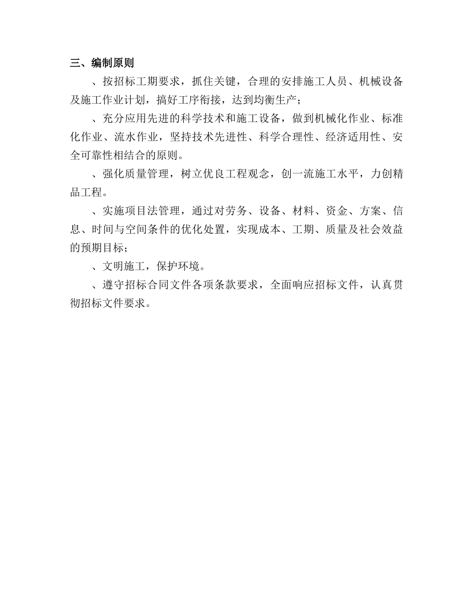 计划生育服务站正文_secret(63页)_第2页