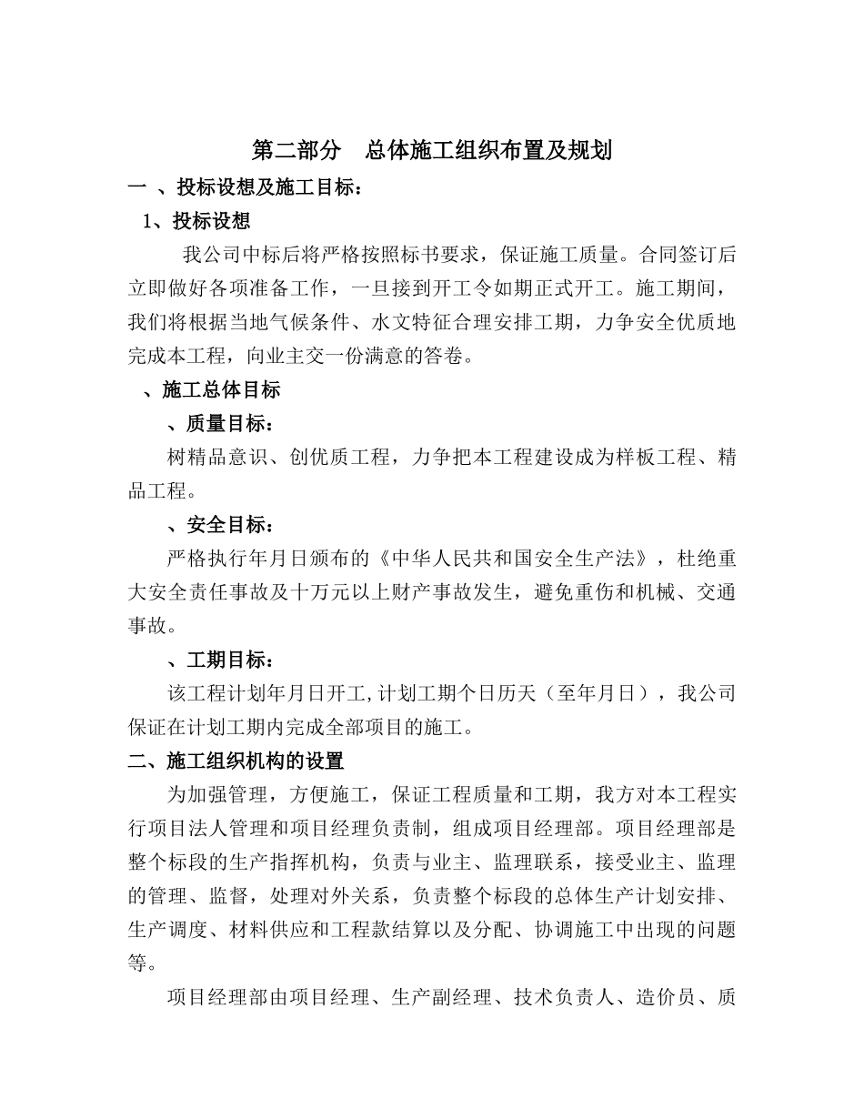 计划生育服务站正文_secret(63页)_第3页