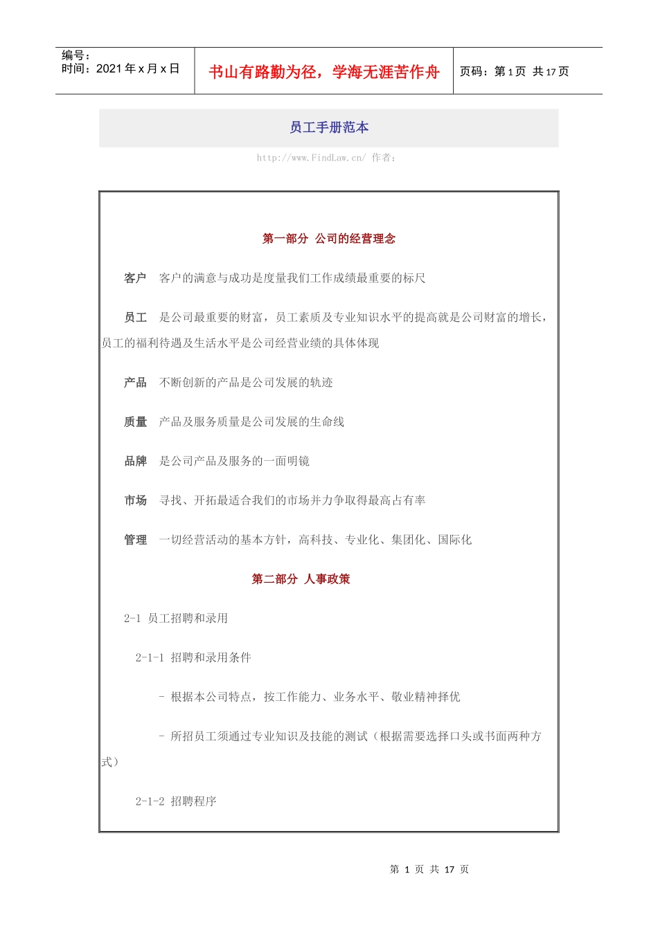 员工手册范本5687221347_第1页