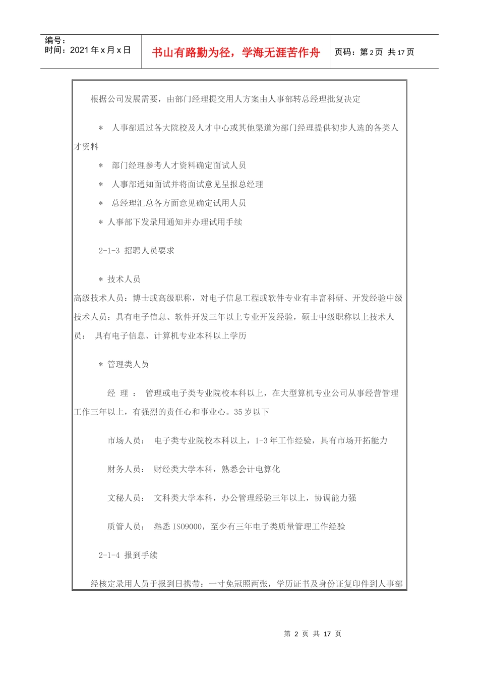 员工手册范本5687221347_第2页