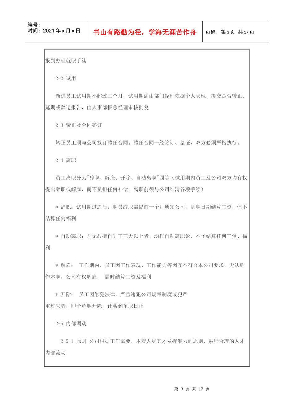 员工手册范本5687221347_第3页