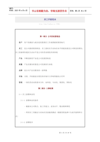 员工手册范本5687221347