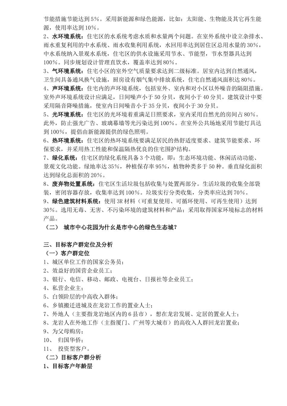 某楼盘营销推广提案整稿_第2页