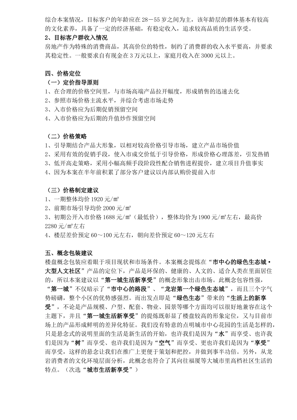 某楼盘营销推广提案整稿_第3页