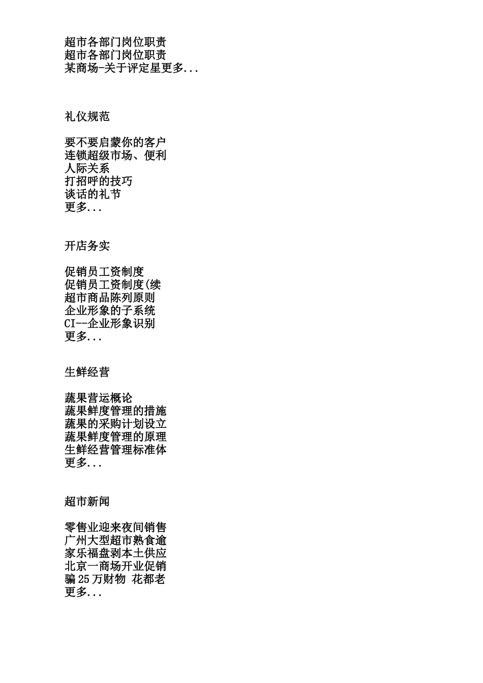 超市管理经营管理培训教材( 525)_第2页