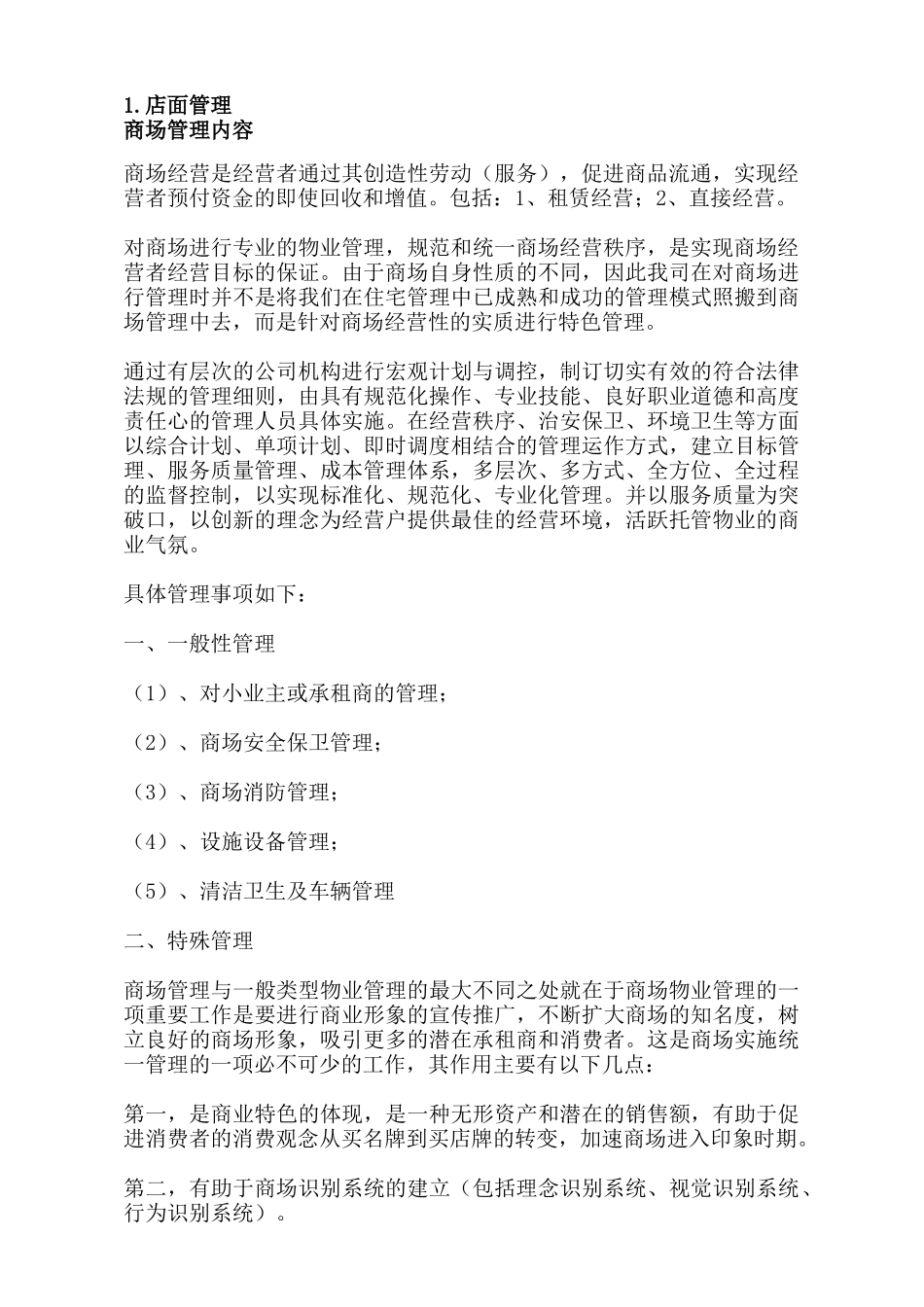 超市管理经营管理培训教材( 525)_第3页