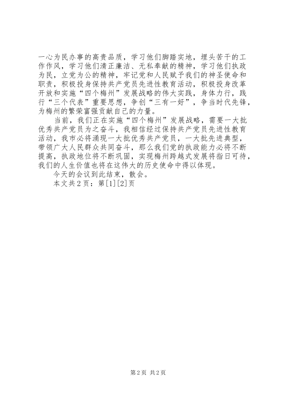安排优秀共产党员先进事迹报告会主持词(1)_第2页