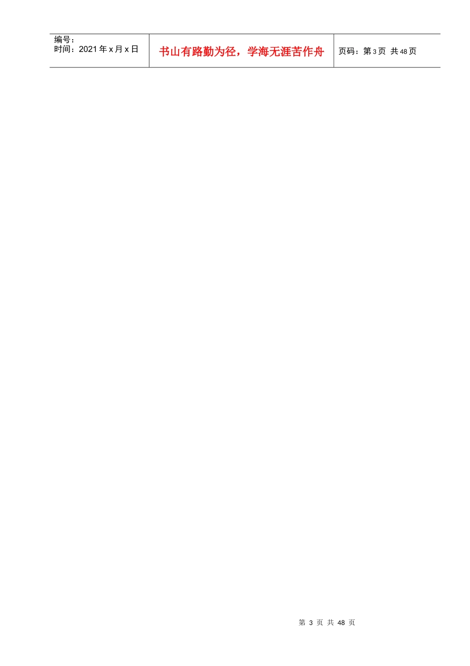 人力资源-2022(最新)最新的XX年11月新员工入职培训计划表_第3页