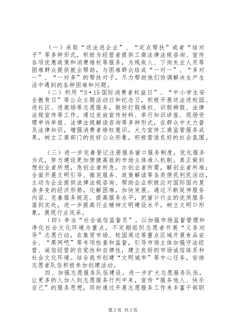 XX年工商局志愿服务活动工作计划_第2页