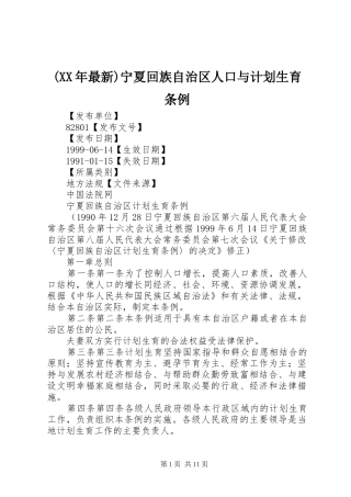 (XX年最新)宁夏回族自治区人口与计划生育条例