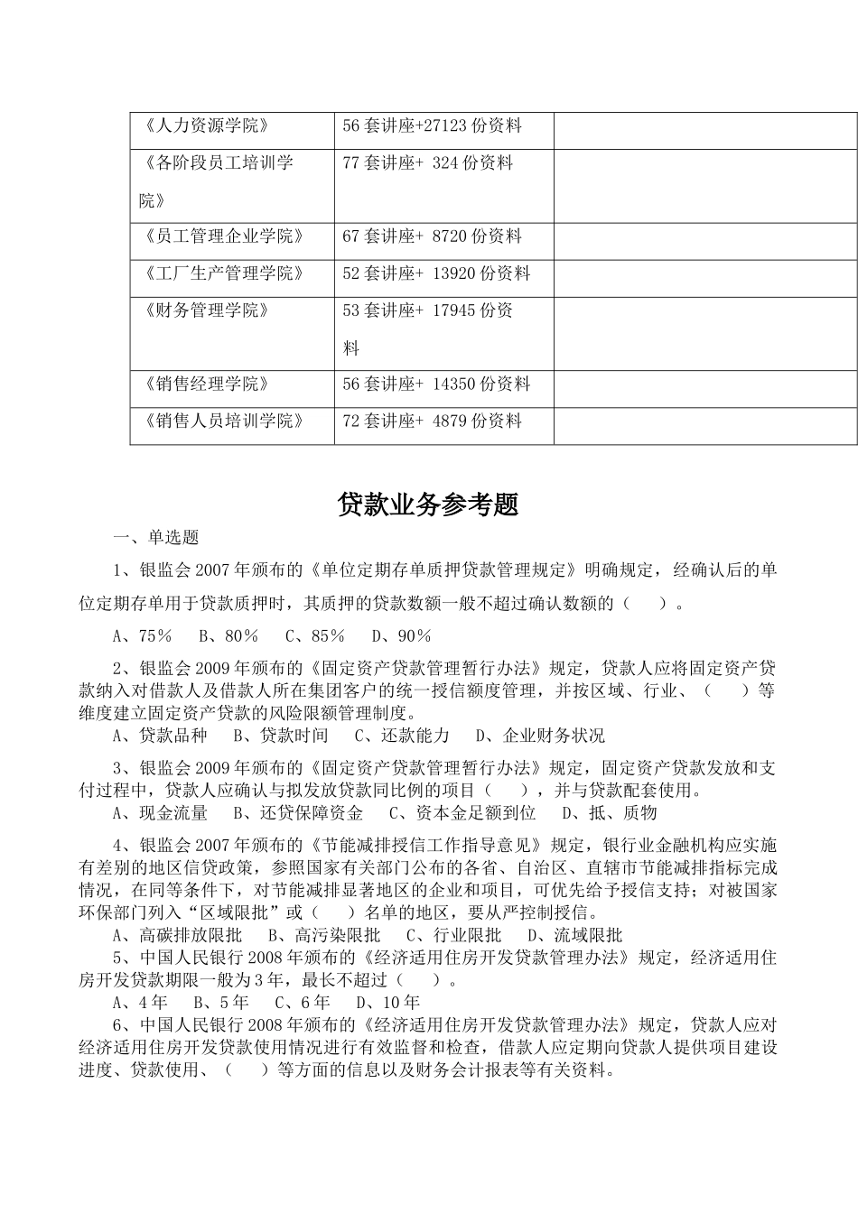 贷款业务相关参考题_第2页