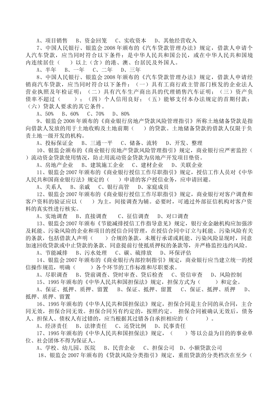 贷款业务相关参考题_第3页