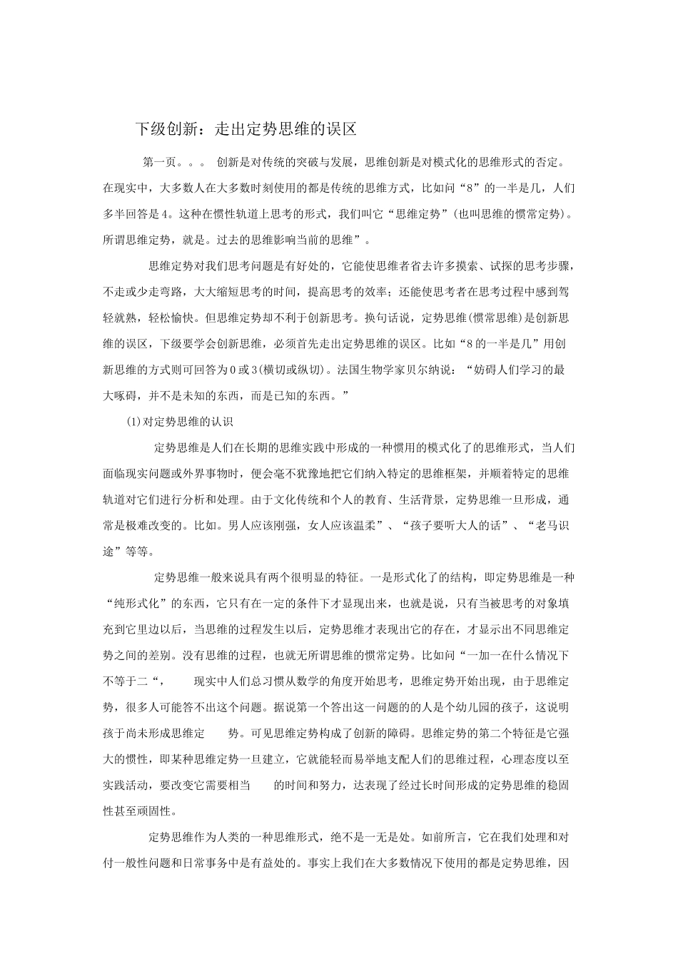 走出定势思维的误区_第1页