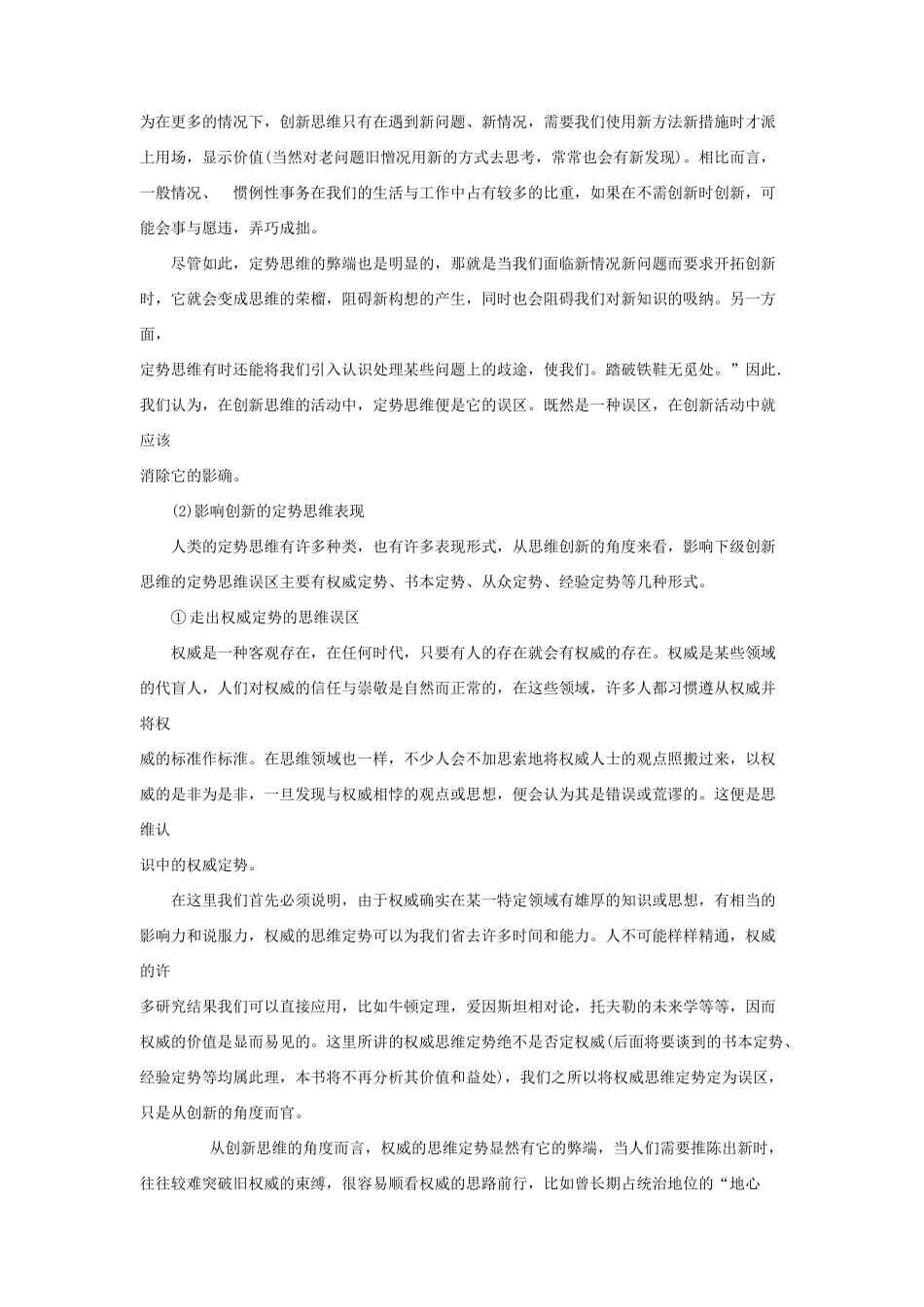 走出定势思维的误区_第2页