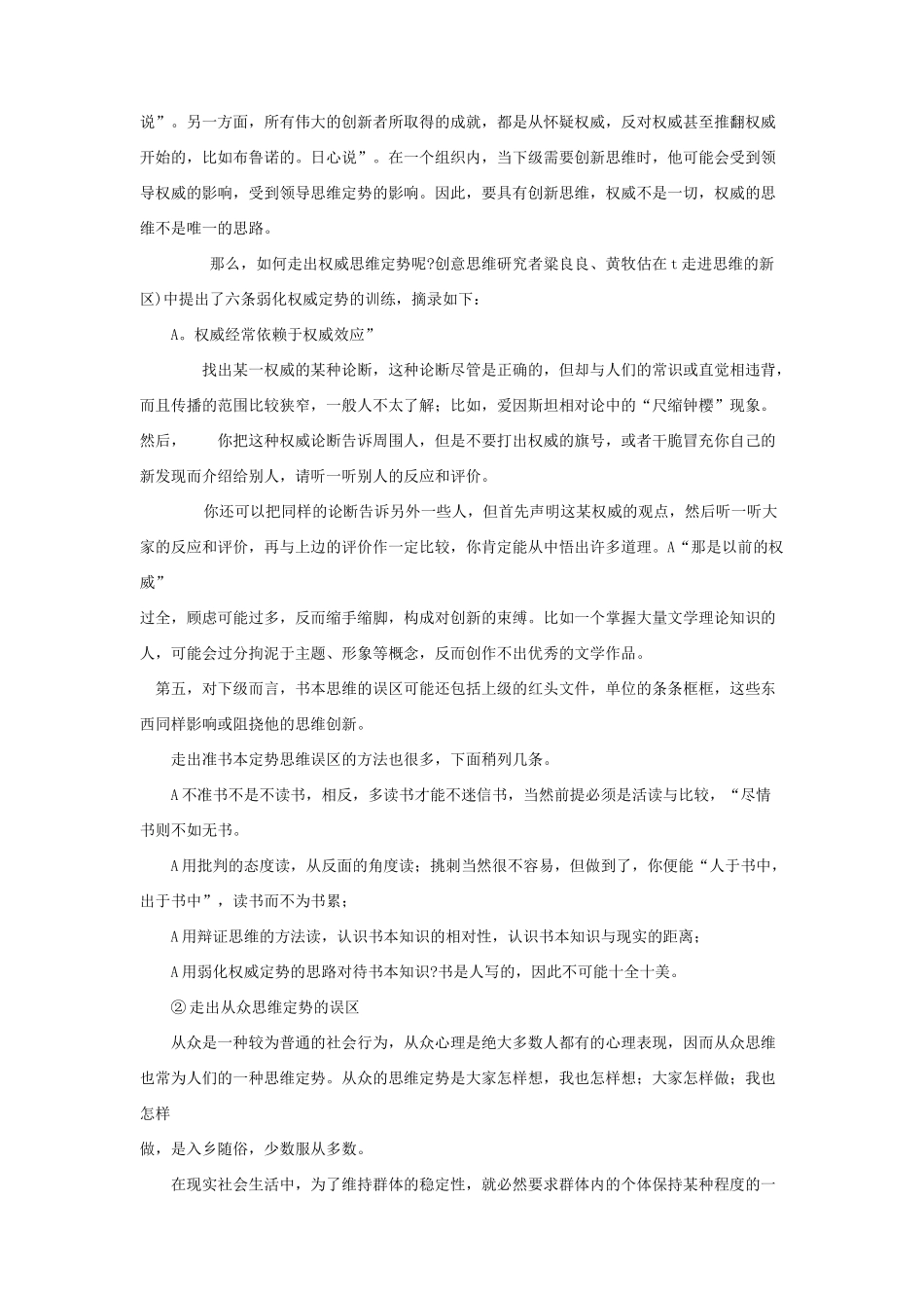 走出定势思维的误区_第3页