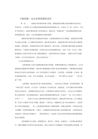 走出定势思维的误区