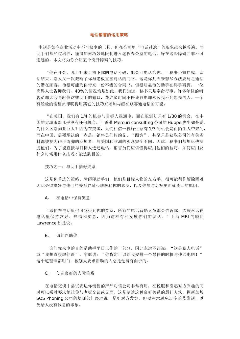 电话销售的运用策略_第1页