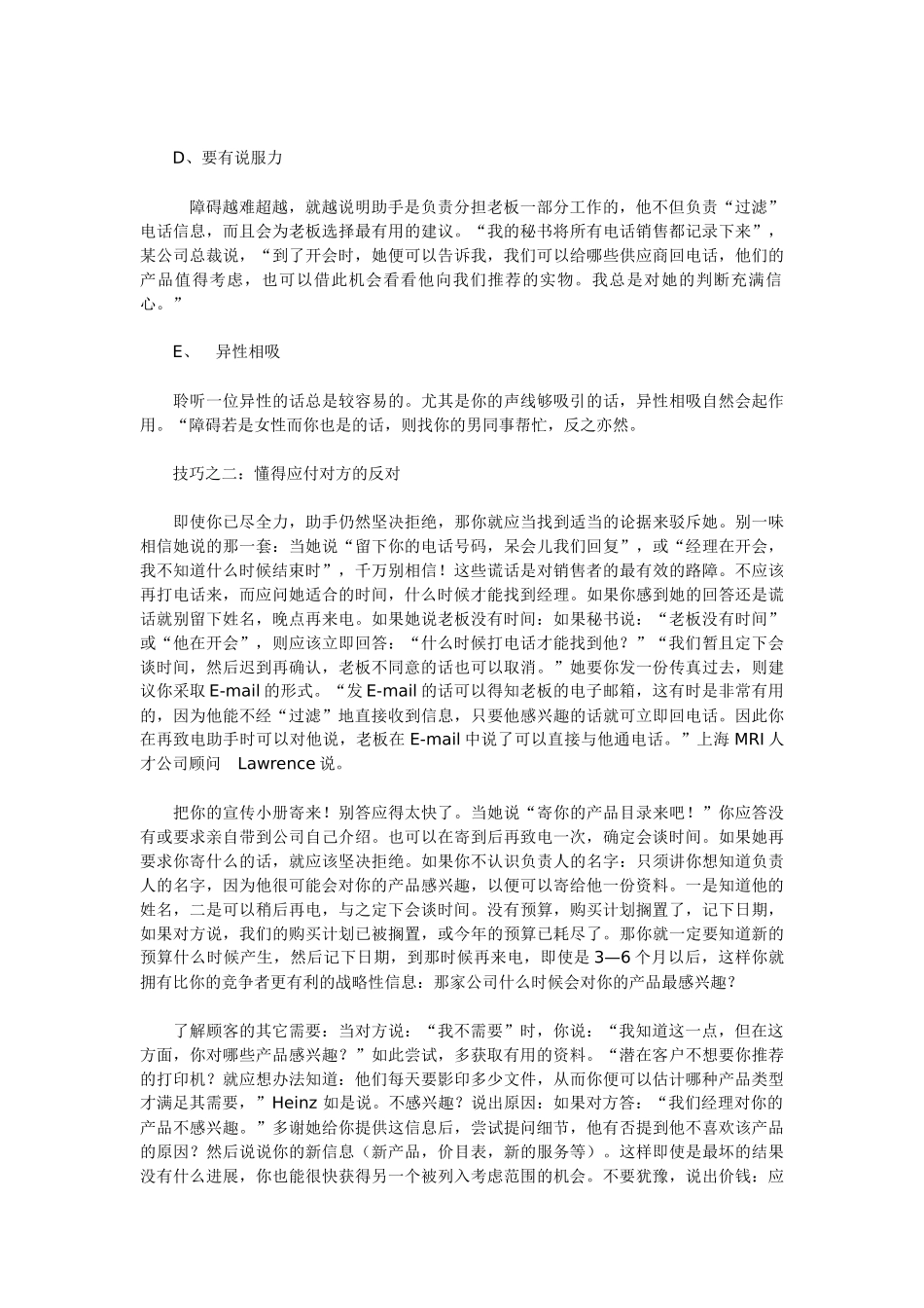 电话销售的运用策略_第2页