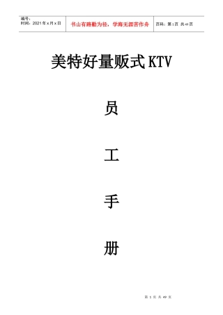 人力资源-2022ktv员工手册1111