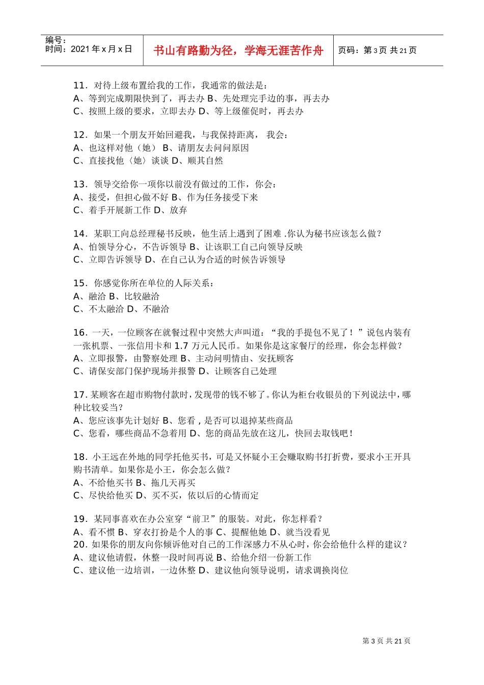 心理咨询师考试试题汇编_第3页