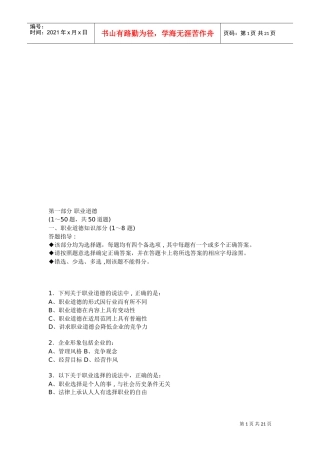 心理咨询师考试试题汇编