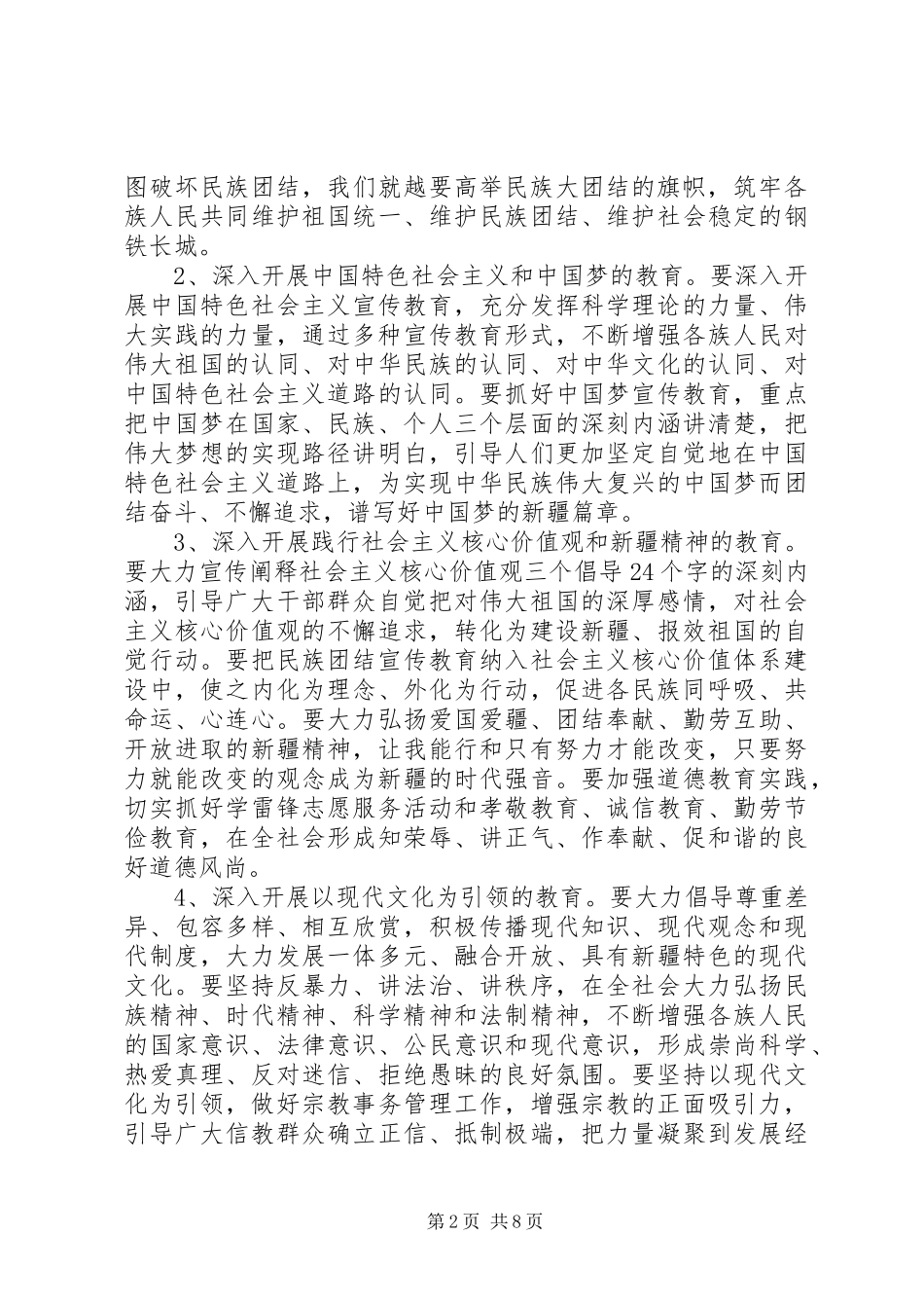32个民族团结教育月学习计划_第2页