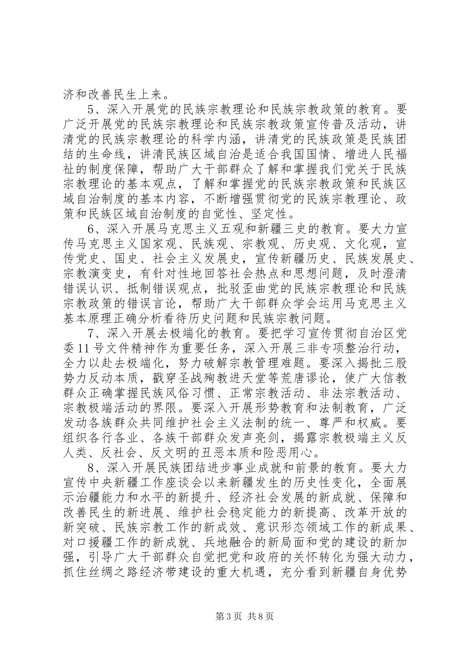 32个民族团结教育月学习计划_第3页