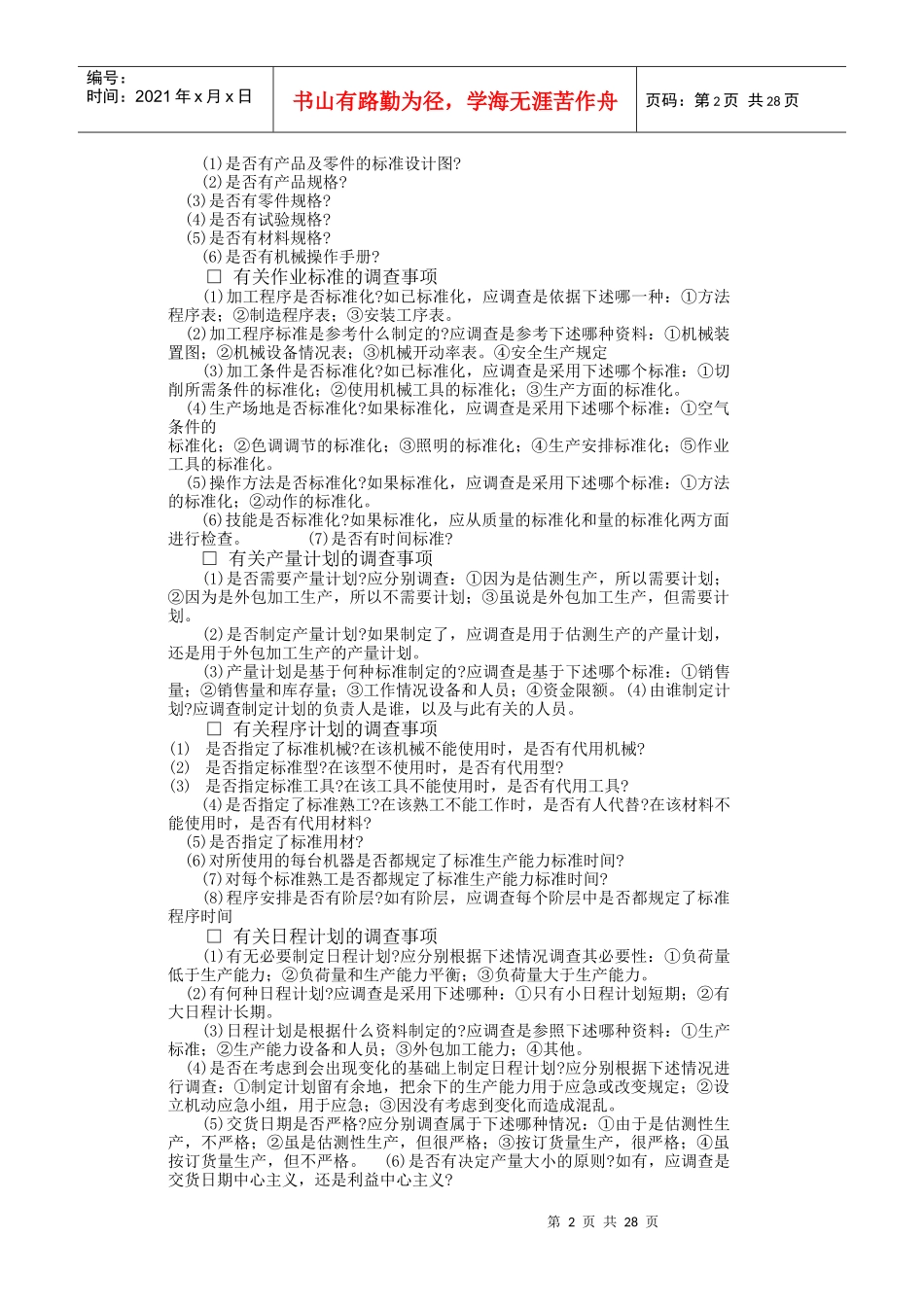 岗位责任调查表(3)_第2页